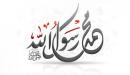 تعامل الرسول مع النساء