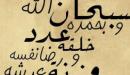 كيف يكون ذكر الله
