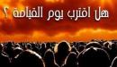 موضوع عن يوم القيامة