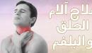 علاج للكحه طبيعي