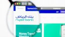 ما شروط فتح حساب التمويل العقاري في بنك الرياض؟