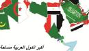 اكبر دولة في العالم العربي
