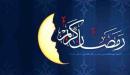 فوائد شهر رمضان