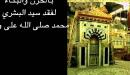 ذكرى وفاة النبي صلى الله عليه وسلم