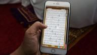هل يجوز قراءة القرآن من غير وضوء من الجوال