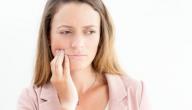 كيف أزيل ألم الضرس