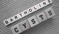 غدة بارثولين
