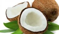 ما هي فوائد زيت جوز الهند