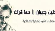 موضوع عن جبران خليل جبران