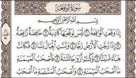 فضل سورة الواقعة
