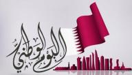 اليوم الوطني في قطر