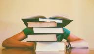 أسباب التأخر الدراسي وعلاجه