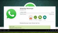كيفية استخدام واتس آب على الكمبيوتر