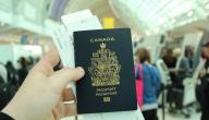 أسهل طريقة للحصول على الجواز الكندي