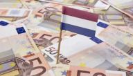 ما عملة النقد في هولندا