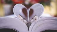 الزواج عن حب أو الزواج التقليدي؟ أيهما أفضل