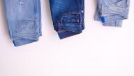 كيف اختار بنطلون الجينز المناسب