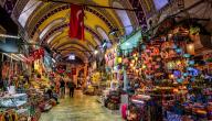 دليلك لأهم بازارات إسطنبول
