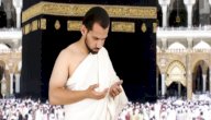 لبس الإحرام للرجال: إليك أدق التفاصيل