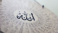 خواص اسم الله اللطيف