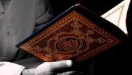طريقة قراءة القران