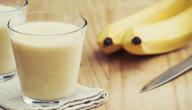 فوائد موز بالحليب