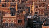 مدينة صنعاء القديمة