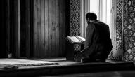 طريقة مراجعة القرآن بعد الحفظ طريقة مراجعة القرآن بعد الحفظ