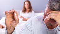 الضعف الجنسى عند الرجال الأسباب وطرق العلاج