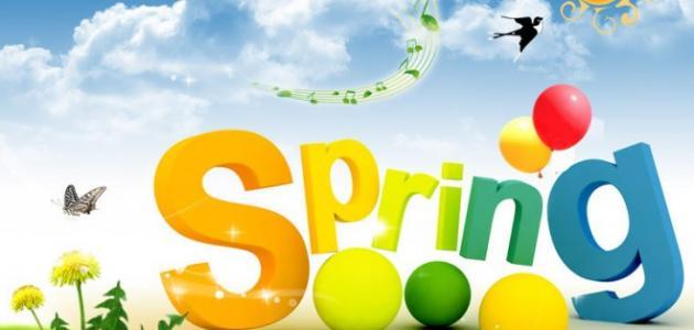 بحث عن عيد الربيع