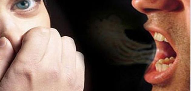 كيف تعرف أن رائحة فمك كريهة؟