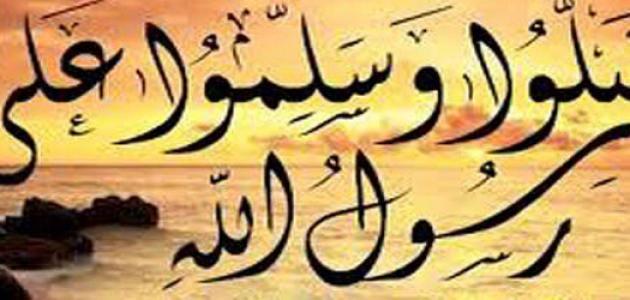 كيفية الصلاة على النبي