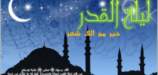 كيفية صلاة ليلة القدر