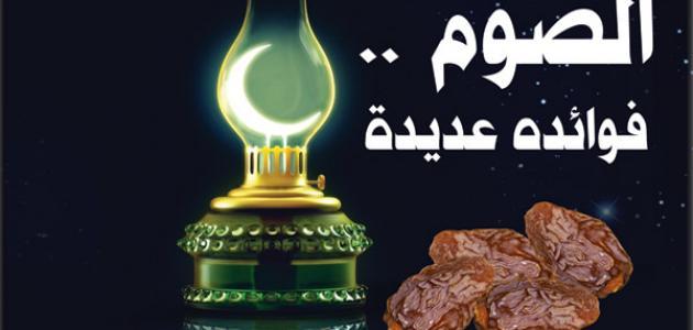 شرح حديث من صام رمضان إيمانًا واحتسابًا