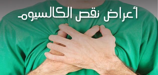 نقص كالسيوم الدم