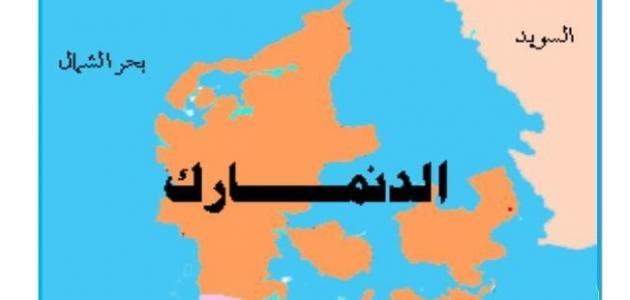 اين تقع الدنمارك