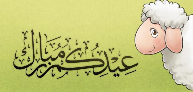 سنن يوم عيد الاضحى