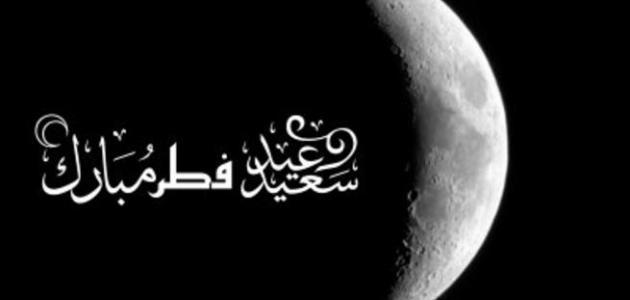 خطبة عن عيد الفطر مكتوبة