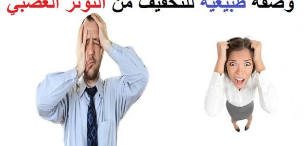 علاج صداع الضغط العصبي