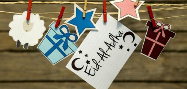 ما معنى عيد الاضحى