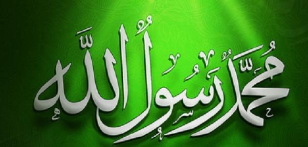 ما صفات الرسول صلى الله عليه وسلم الخلقية والخلقية