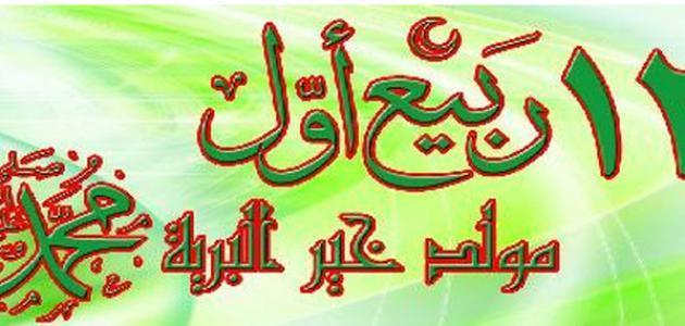 في أي عام ولد الرسول محمد؟