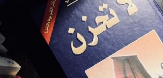 كتاب لا تحزن