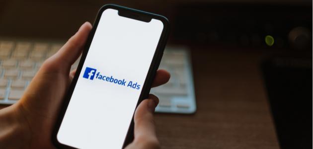 كيفية عمل إعلان ممول على الفيس بوك