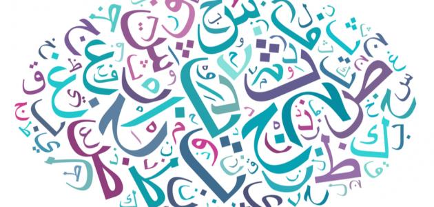 بحث عن إعراب الفعل المضارع