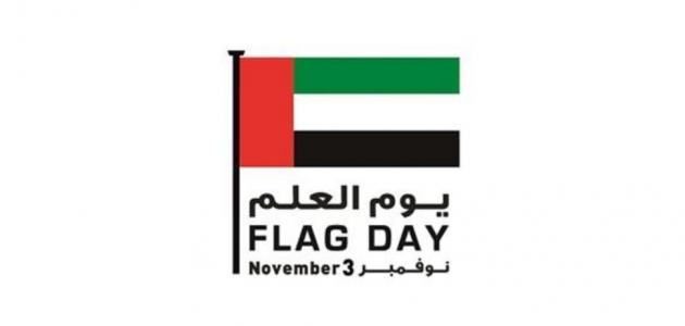 تاريخ يوم العلم في الإمارات