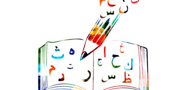 احرف النداء
