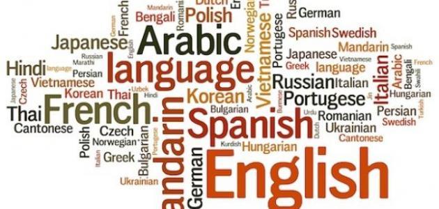 ماهي أصعب لغة في العالم