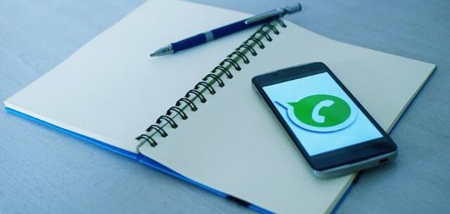 تطبيق الواتس أب للأعمال وكيف تستخدمه