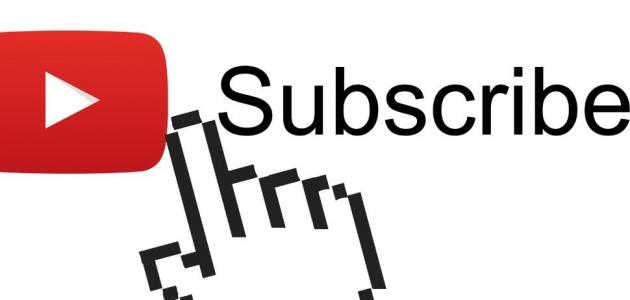 هكذا تستطيع حذف الاشتراكات على قنوات اليوتيوب